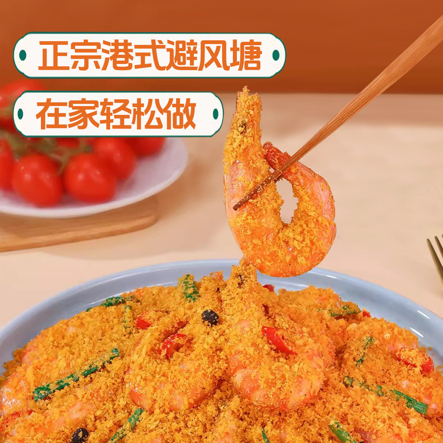 避风塘炒虾调味料官方正品旗舰店港式蒜香酥粉炒蟹正宗避风塘炒料,淘宝优惠券,粉丝福利购,淘宝优惠卷