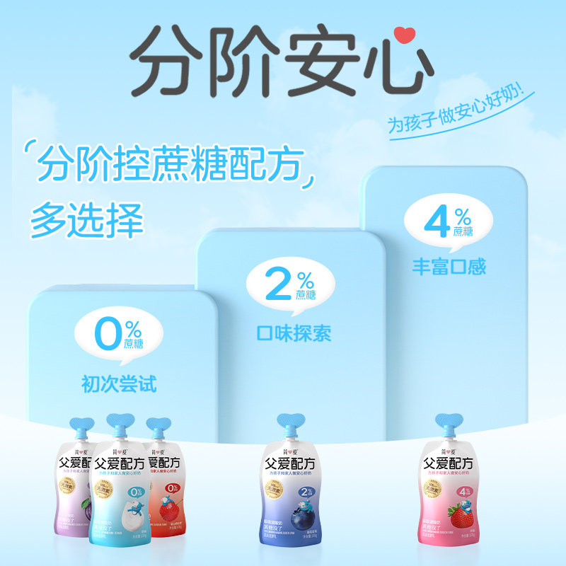 简爱父爱配方儿童酸奶0蔗糖无添加剂控糖低温吸吸袋宝宝酸奶,淘宝优惠券,粉丝福利购,淘宝优惠卷