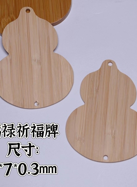 森纳竹制品许愿牌定制