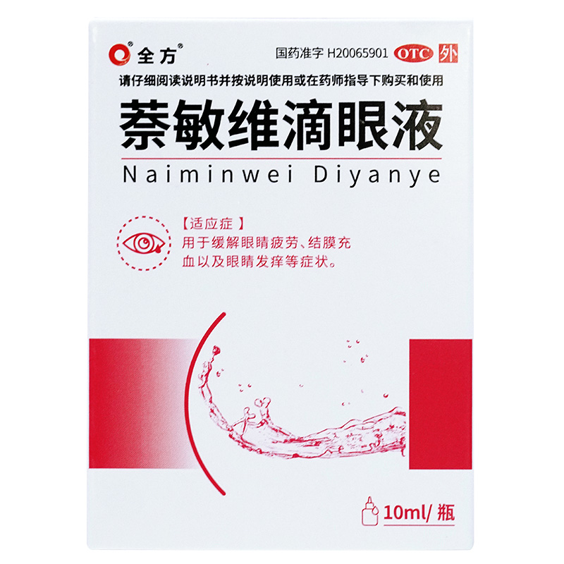 求康萘敏维滴眼液 10ml用于治疗结膜充血、眼睛疲劳和发痒等症状-图2