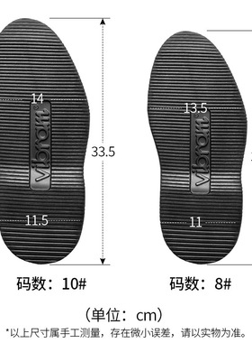 意大利Vibram韦伯皮鞋工装靴休闲鞋橡胶整底防滑耐磨鞋底