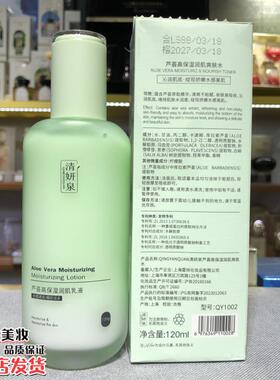 正品清妍泉芦荟高保湿润肌乳液120g补水保湿滋润舒缓美肌细腻柔嫩