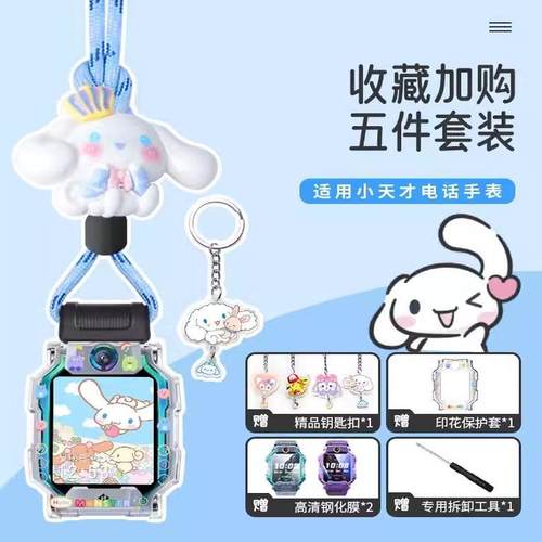 适用小天才W2303AC儿童电话手表Z10表带男女表袋挂脖套吊绳保护壳 - 图0