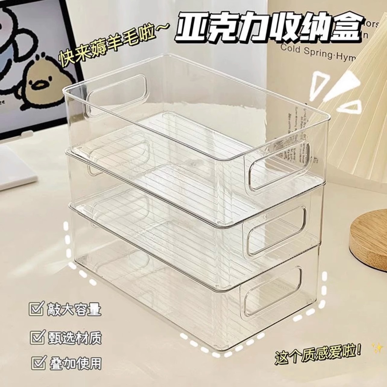 桌面收纳盒亚克力化妆品零食透明筐护肤品面膜宿舍整理杂物置物架