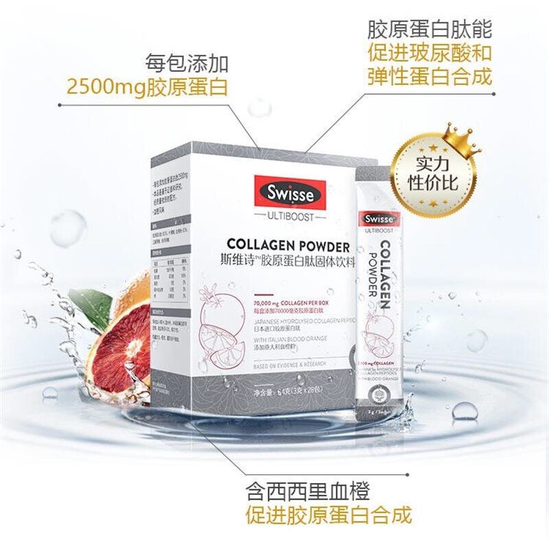 swisse斯维诗胶原蛋白肽胶原蛋白 贝优瑞保健食品胶原蛋白