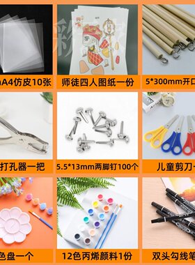 手工DIY制作工具套装皮影