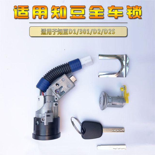Zhidou central lock folding key key assembly