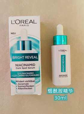 新品海淘现货欧莱雅烟酰胺精华补水抗氧化紧致提亮50ml