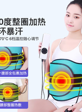 远红外减肥瘦身震脂腰带