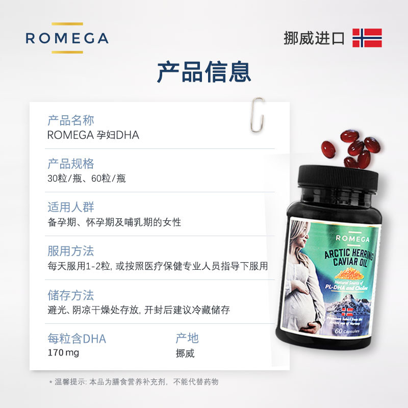 ROMEGA孕妇DHA磷脂营养挪威鱼籽油卵孕期专用哺乳60粒*3瓶,淘宝优惠券,粉丝福利购,淘宝优惠卷