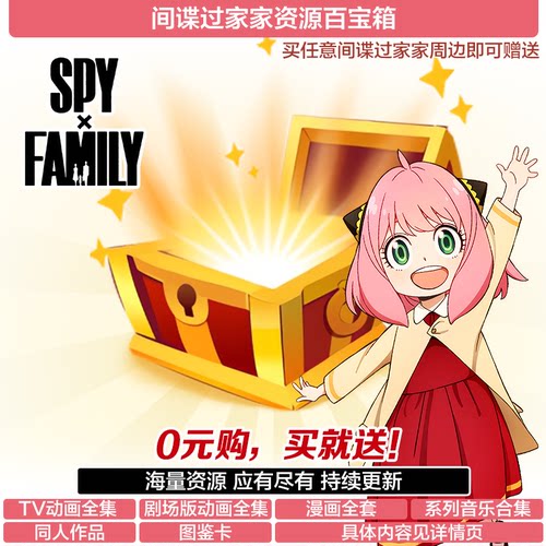间谍过家家吧唧礼盒海报明信片动漫周边阿尼亚约尔卡片二次元礼物 - 图0