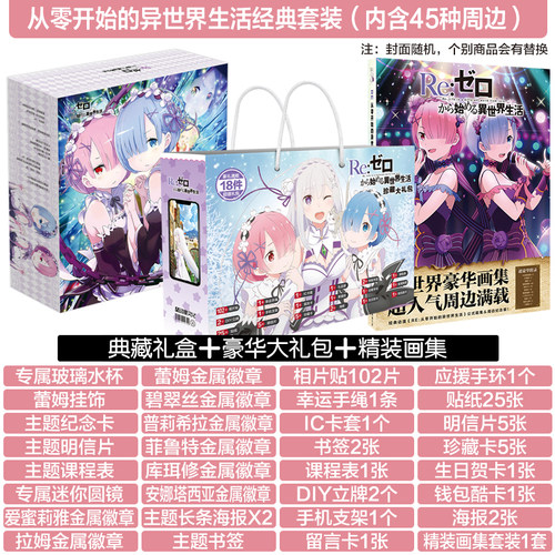 从零开始的异世界生活周边礼包明信片RE0蕾姆艾米莉亚动漫COS礼盒 - 图2