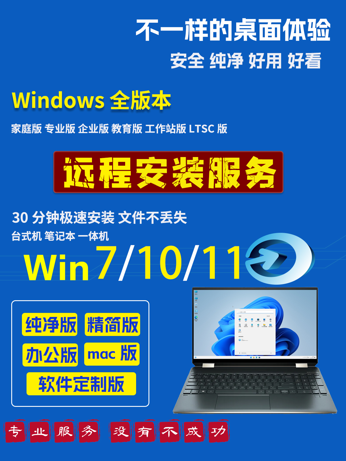 远程win10系统重装11电脑维修7笔记本台式机mac安装windows虚拟机-图2