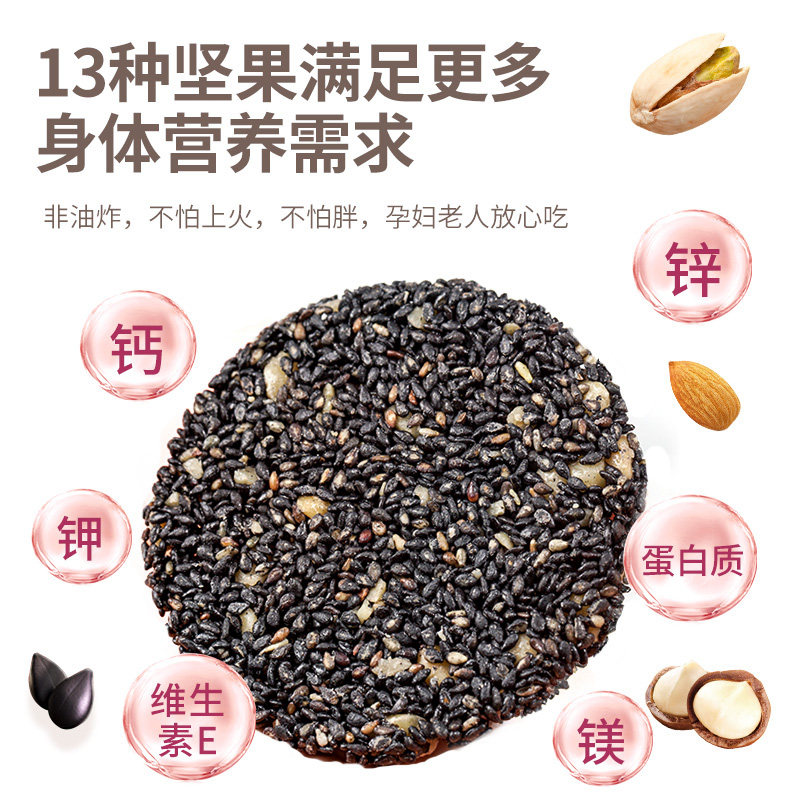 孕妇坚果营养无添加花生味黑芝麻饼 养岁府传统糕点