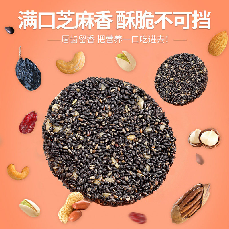 核桃片孕妇坚果营养无添加黑芝麻饼 养岁府传统糕点