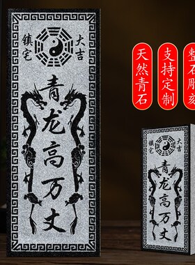 青龙高万丈隐藏款挂m件邻居房子比自家高左低右高白虎青石室外摆