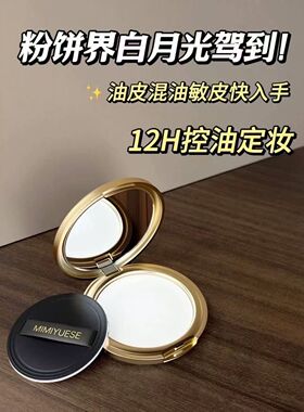 秘密悦色丝滑柔焦雾面大白饼粉饼定妆持久控油防防汗不脱妆不卡粉