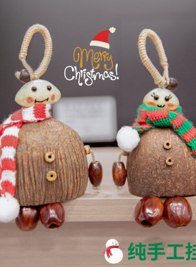 梵木果手工果壳挂铃圣诞礼物