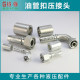 Hydraulic oil pipe H-type crimp joint straight head elbow