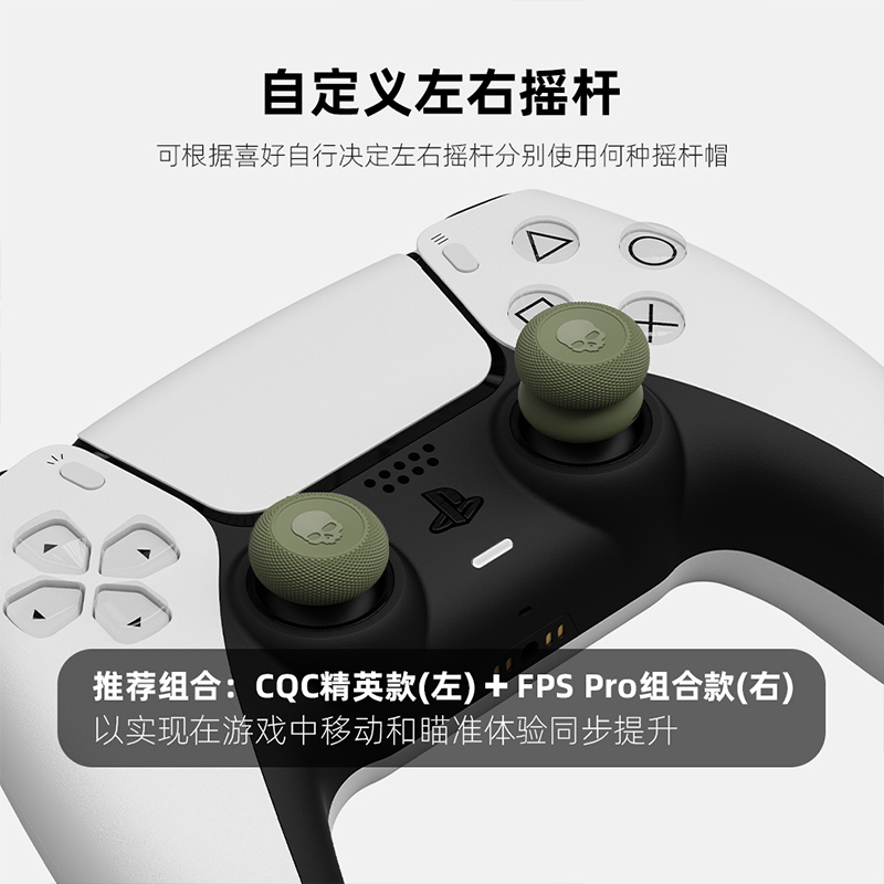 Skull& Co. PS5/PS4/NS Pro手柄摇杆帽防滑FPS/TPS吃鸡神器-图3