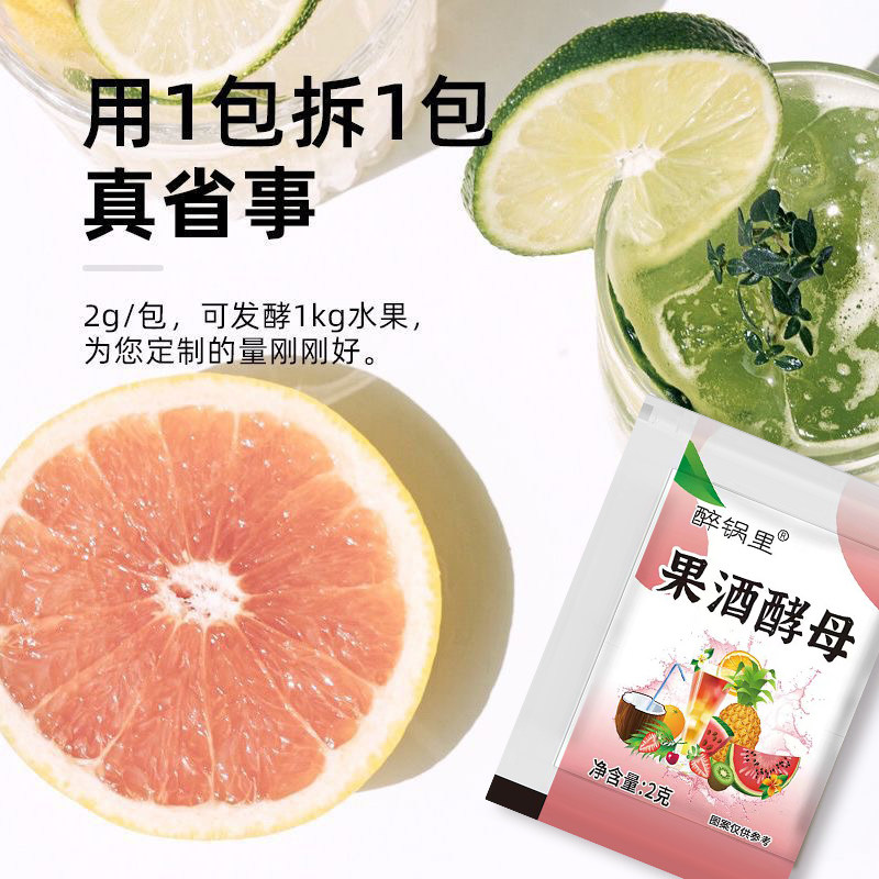 果酒酵母专用酒曲官方旗舰店葡萄青梅自制老式甜酒曲家用发酵粉