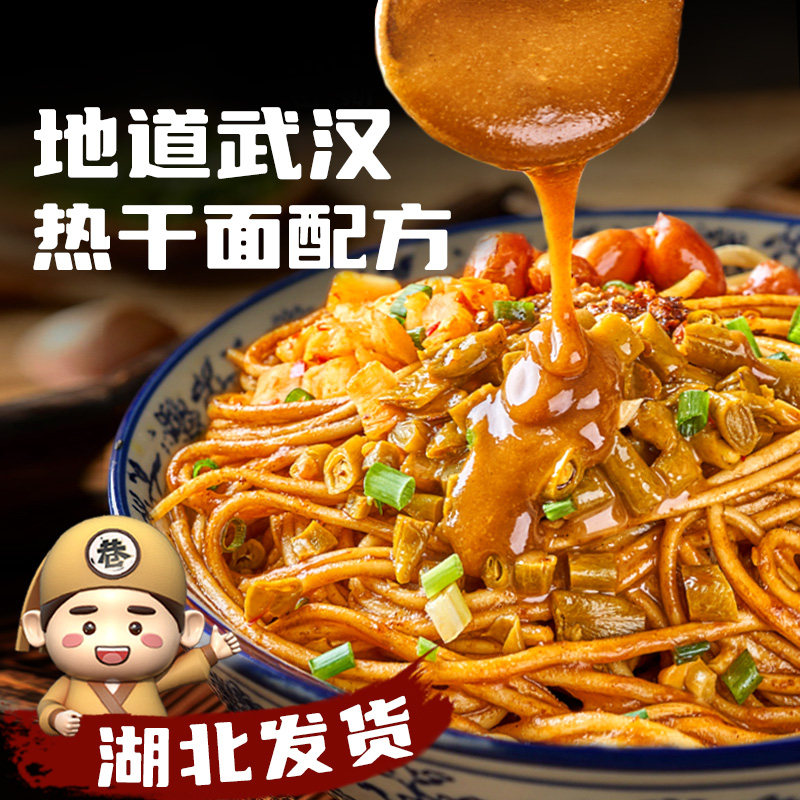 【两种规格】武汉风味速食热干面速食袋装正品专卖店加热即食早餐,淘宝优惠券,粉丝福利购,淘宝优惠卷