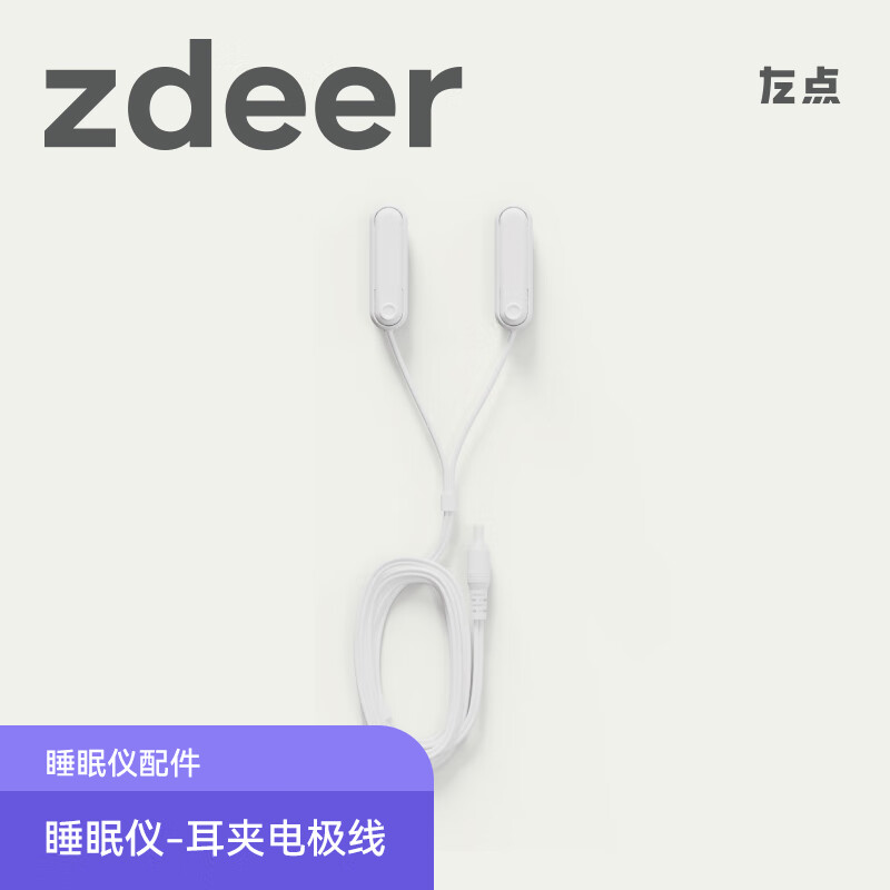 ZDEER左点睡眠仪耗材配件医用智能光大夫失眠治疗仪导电液垫圈-图1