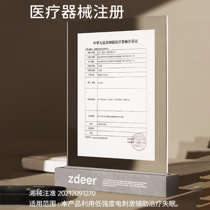 zdeer左点睡眠仪光大夫失眠治疗仪 左点宝帝睡眠仪(器械）