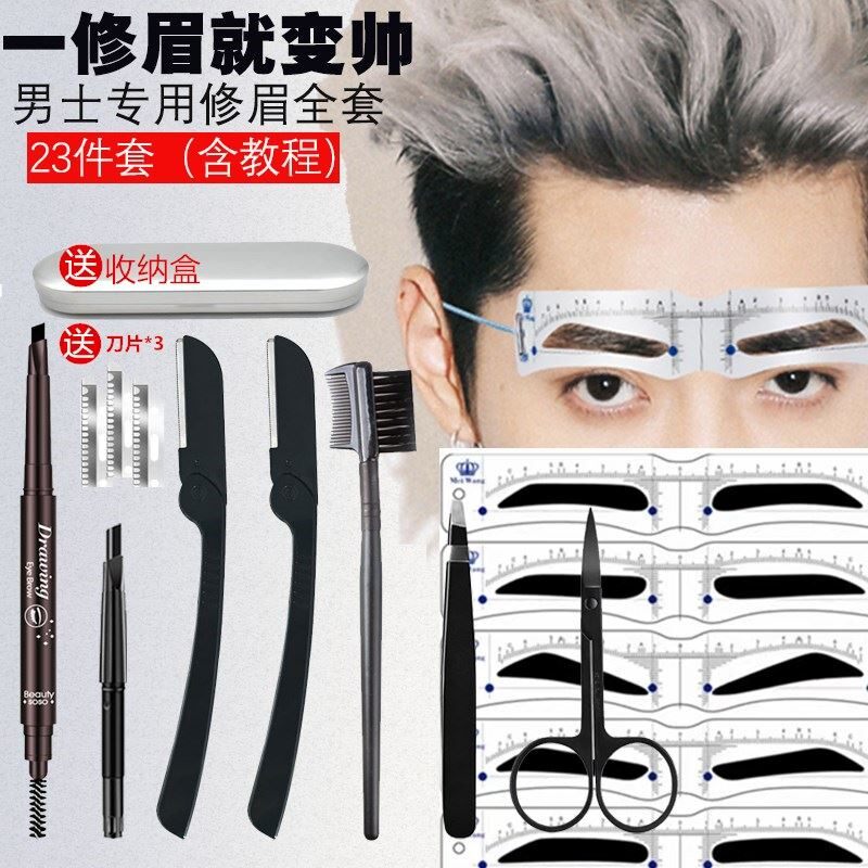 男士画眉神器女眉贴修眉刀眉笔全套眉卡画眉毛辅助器化妆美容睫毛