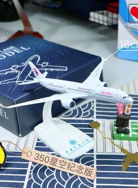 东航350纪念版16cm中航大logo70周年校庆航模中国民航大学摆件