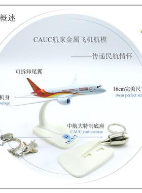 飞机模型航模海航787摆件易拆装卸起落架中国民航大学底座