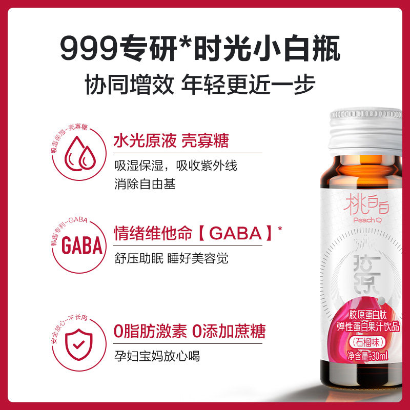 999桃白白口服玻尿酸正品肽粉片液 999智增胶原蛋白