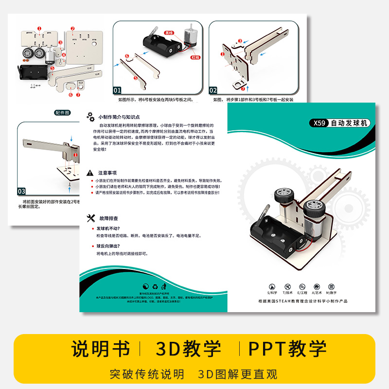 科学小制作手工科技小发明小学生发球机steam物理教具diy材料模型-图0