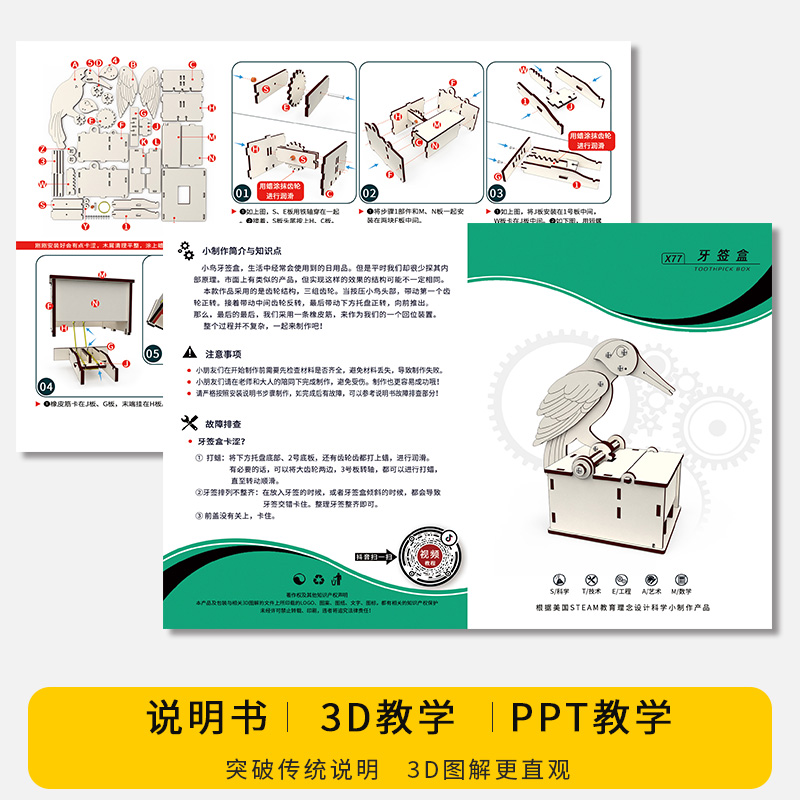 高级科技小制作小发明高难度牙签盒初中生一等奖科创科学diy手工 - 图0