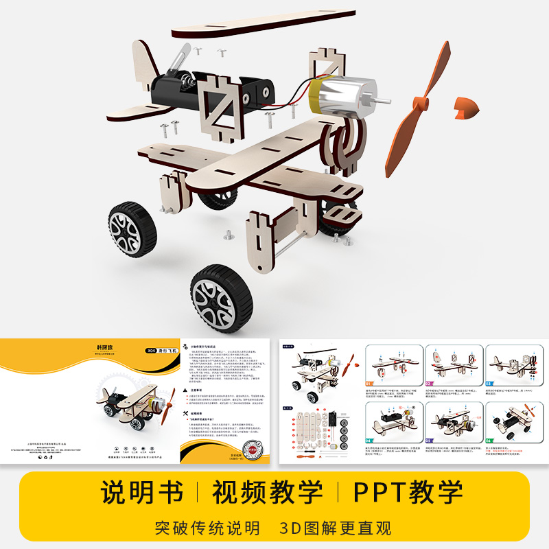 科技制作创新小发明儿童滑行飞机科学小制作手工diy玩具作品材料-图0