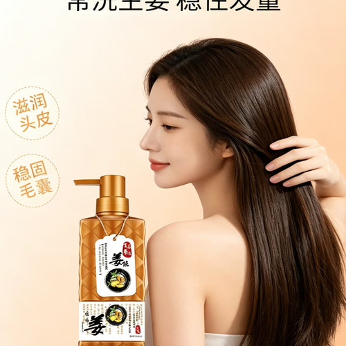 科魅尔姜汁人参健发洗发露清洁理疗素按摩膏洗护正品理发店同款 - 图1