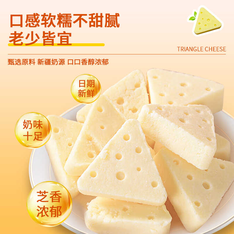 西域皇后三角芝士奶块500g袋装独立小包装新疆小零食儿童零食糖果