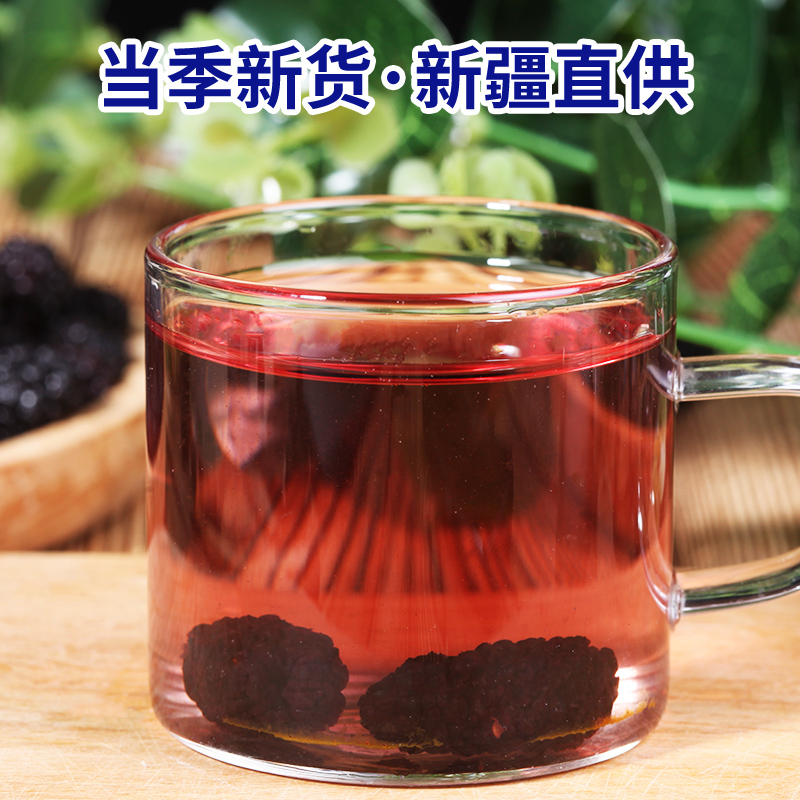 桑葚干新疆黑桑葚官方旗舰店特产级泡茶酒专用优质桑果子无添加糖
