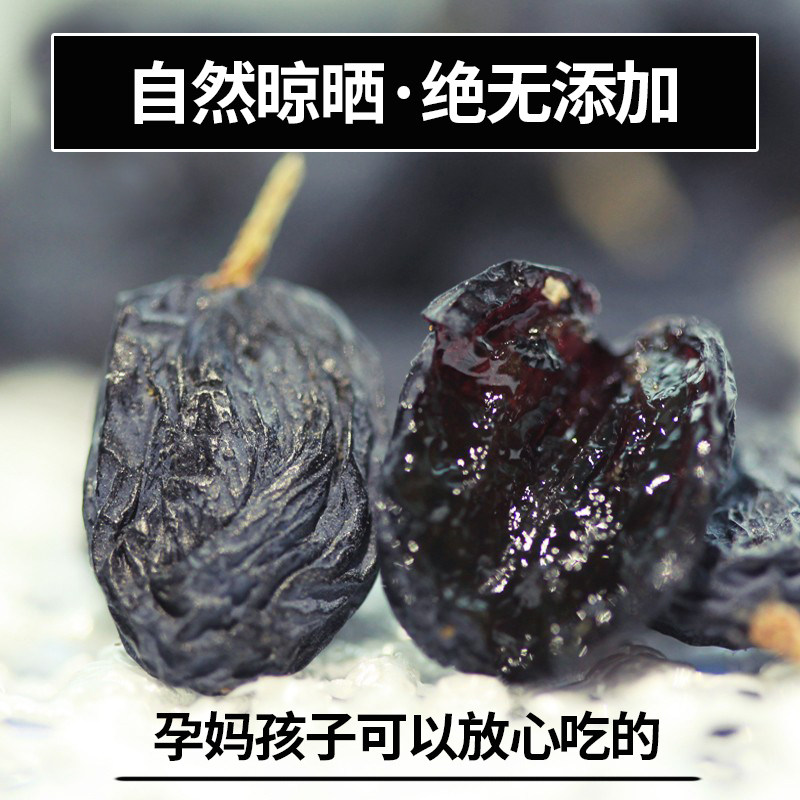 黑加仑500g新疆超大颗粒批发葡萄干 阿克苏原产地葡萄干