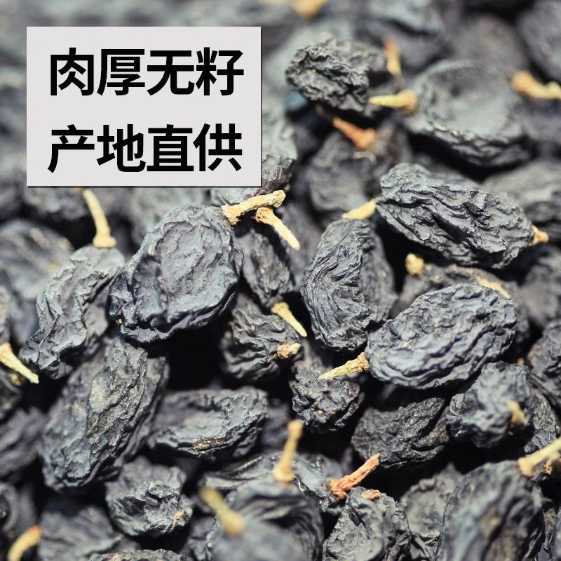 黑加仑500g新疆超大颗粒批发葡萄干 阿克苏原产地葡萄干