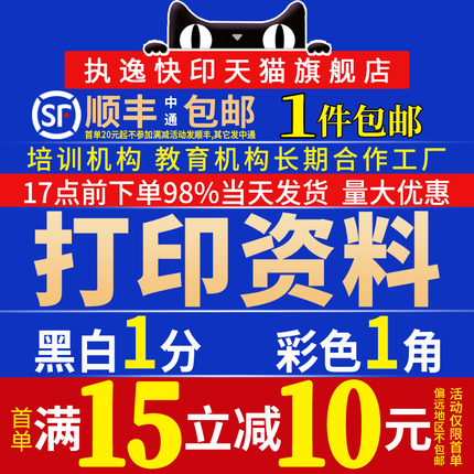 网上打印资料a4书本装订文件试卷彩色复印小册子印刷淘宝快印服务