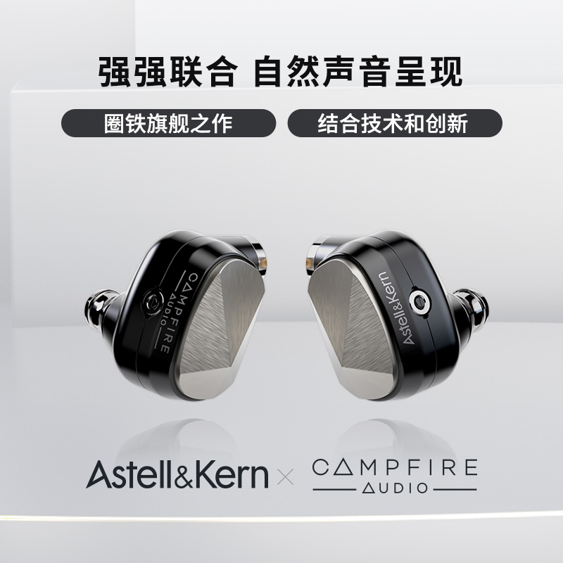 Campfire&艾利和AK联名款PATHFINDER探路者有线发烧入耳hifi耳机-图1