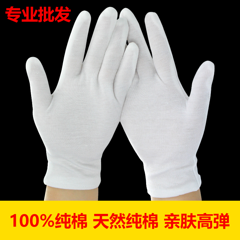 白手套纯棉礼仪薄款文玩盘珠布工作男女干活劳保耐磨夏季汗布加长,淘宝优惠券,粉丝福利购,淘宝优惠卷