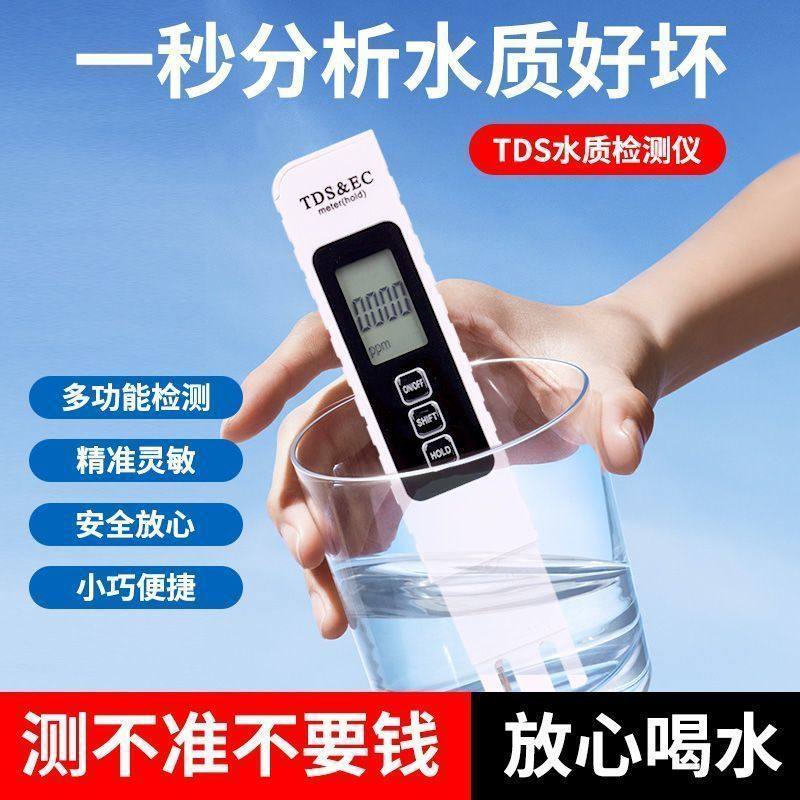 TDS/EC水质检测笔高精度家饮用纯净自来井水测试仪器饮用水,淘宝优惠券,粉丝福利购,淘宝优惠卷