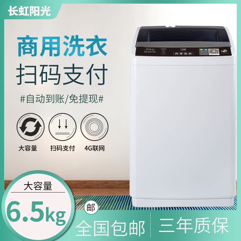 长虹阳光10公斤扫码投币洗衣机波轮 桔彩彩电器洗衣机