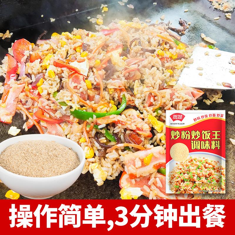 炒粉炒饭王 铁板炒饭调料沙县炒米粉炒面炒制调味料908克营养商用