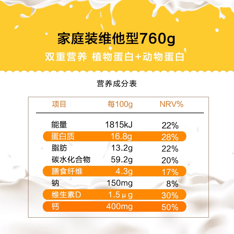 维维豆奶粉760克维他型豆奶原味营养早餐夜宵解饿网红休闲冲泡饮 - 图2