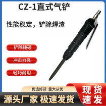 Shanghai Workers card CZ1 straight pneumatic shovel wind shovel gas shovel light engraving shovel small gas root root for root out welding slag shovel