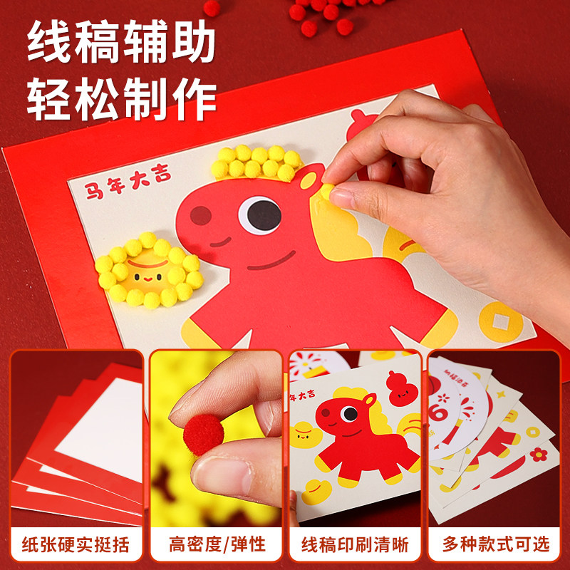 2026新年diy毛球粘贴画手工制作材料幼儿园马年新春活动春节创意装饰相框儿童亲子活动精细动作益智手工玩具,淘宝优惠券,粉丝福利购,淘宝优惠卷