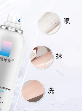 德德维芙喷雾150ml温和脱毛膏